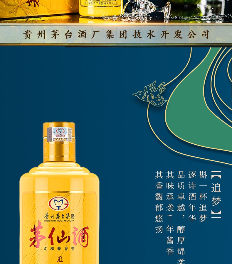 2茅仙-追梦500ml_02.png